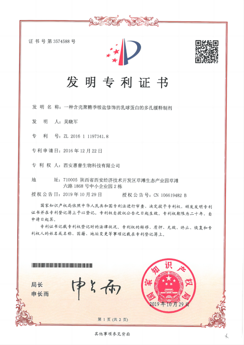 一種含殼聚糖季銨鹽修飾的乳球蛋白的多孔緩釋制劑