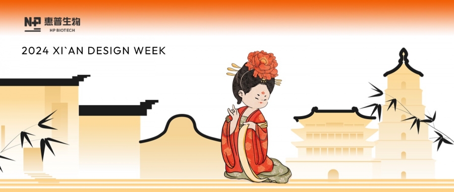 惠普生物唐小嫵系列閃耀西安設(shè)計(jì)周：科技與美學(xué)的夢(mèng)幻邂逅