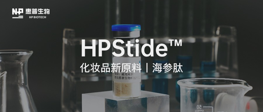 合成生物技術(shù)驅(qū)動(dòng)，惠普生物海參肽再取新突破！