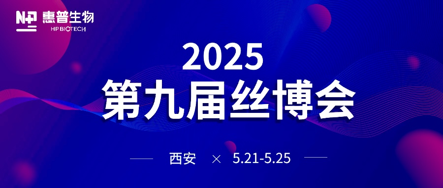 海參肽黑科技+唐潮IP實(shí)力出圈！惠普生物再續(xù)絲路之約！